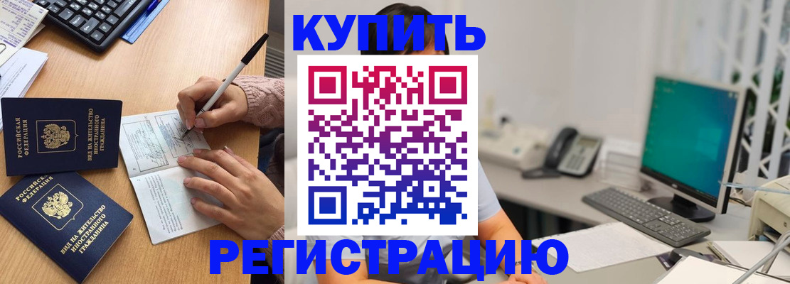 прописка ребенка в Артёмовском