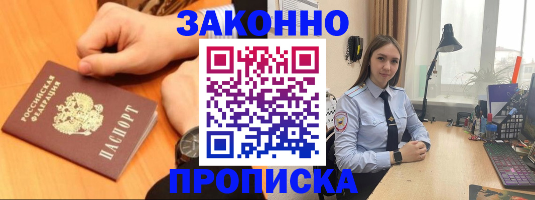 временная регистрация купить в Артёмовском