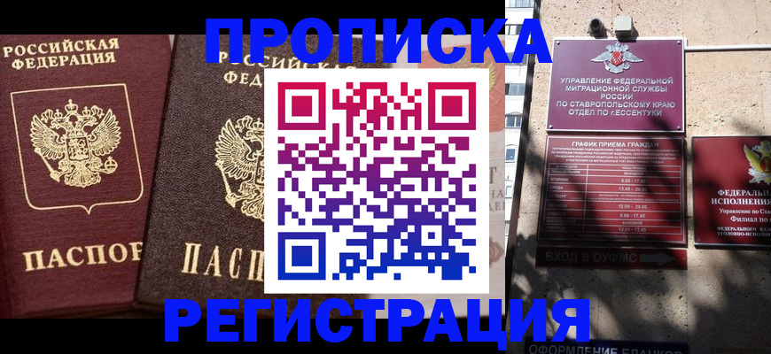 временная регистрация законно в Артёмовском