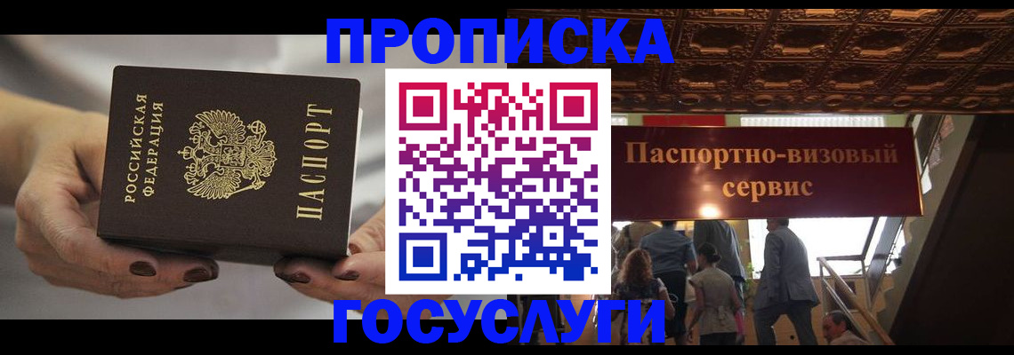 временная регистрация гарантия в Артёмовском