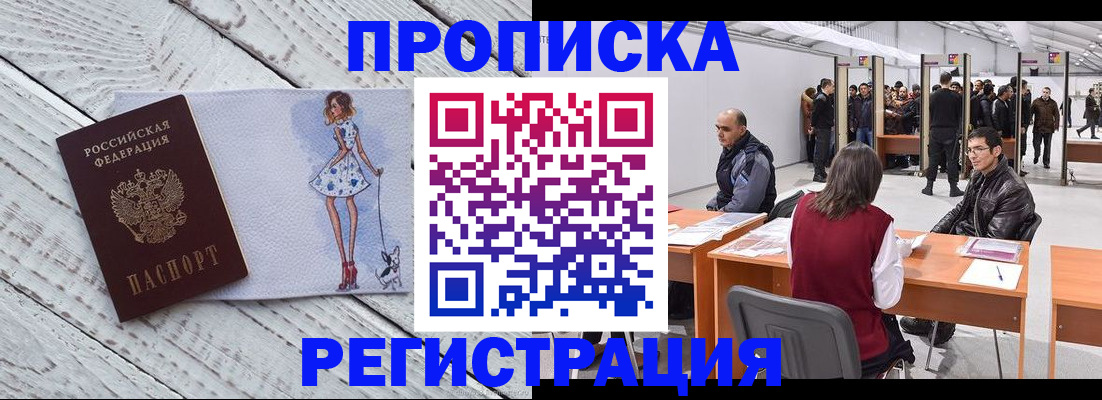 где прописаться в Артёмовском